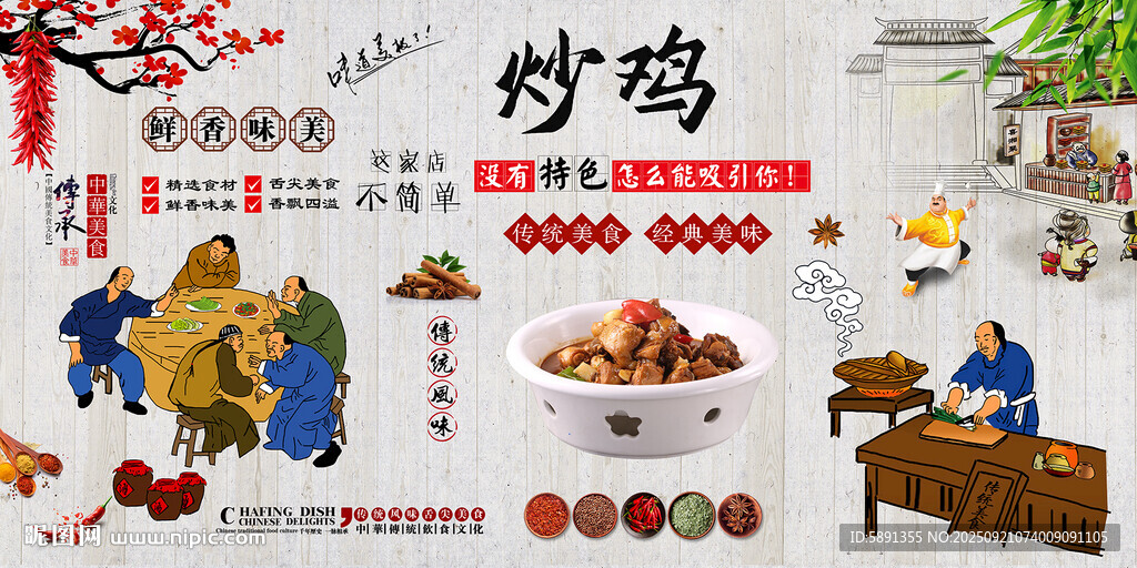 炒鸡背景墙