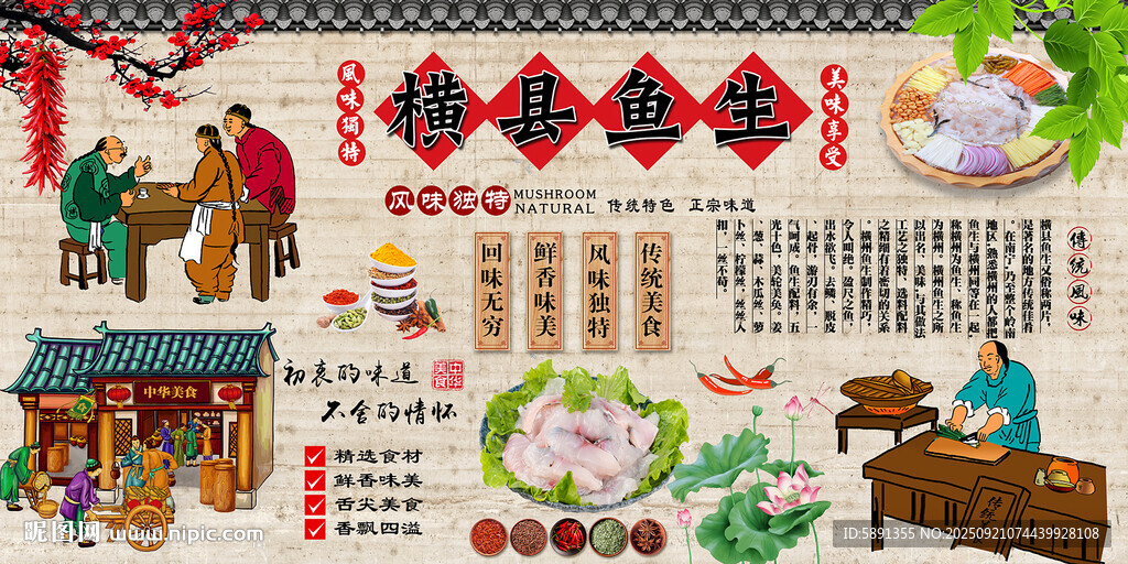 横县鱼生