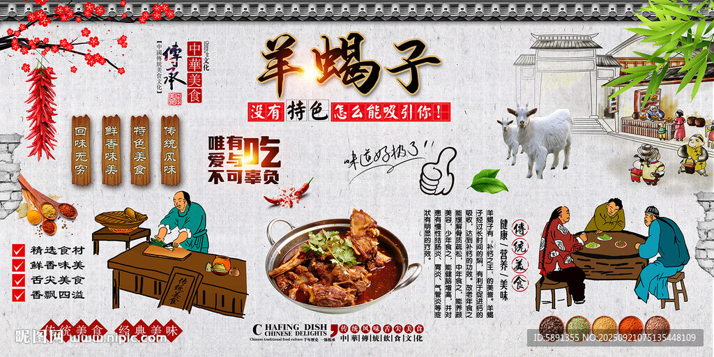 羊蝎子背景墙