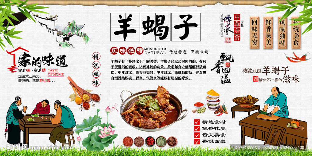 羊蝎子