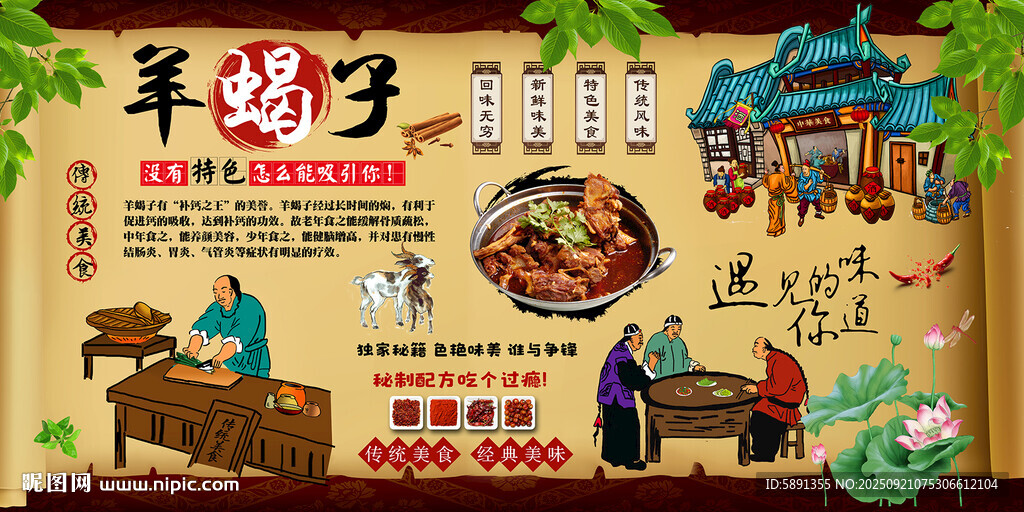 羊蝎子
