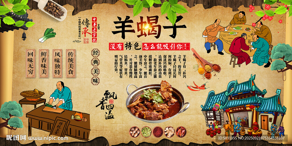 羊蝎子