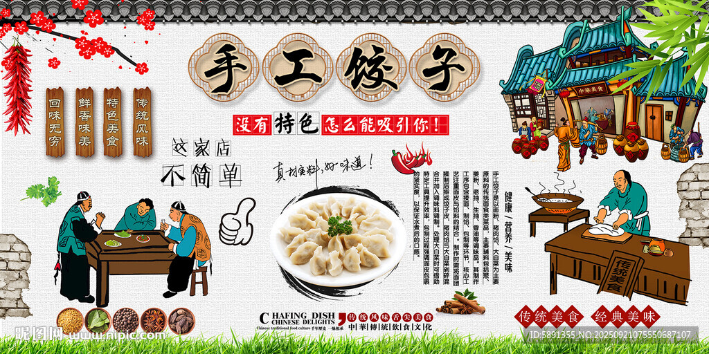 手工水饺