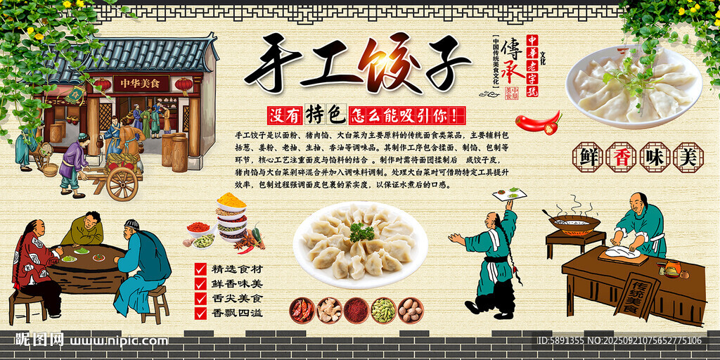 手工水饺背景墙