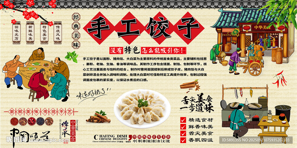 手工水饺