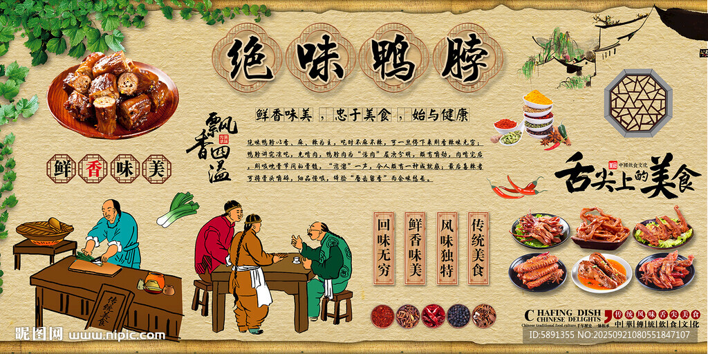 绝味鸭脖