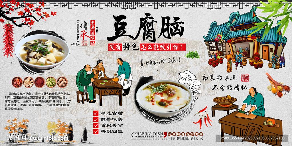 豆腐脑
