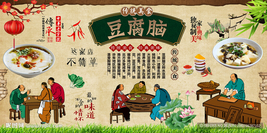 豆腐脑