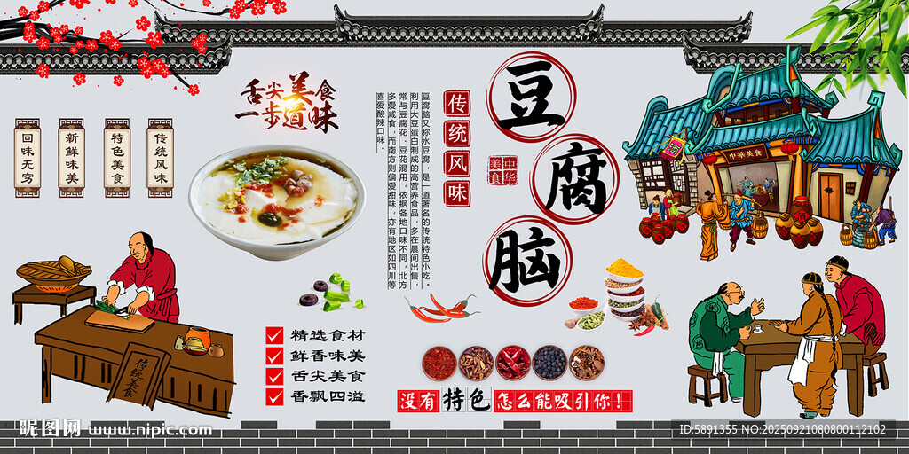 豆腐脑