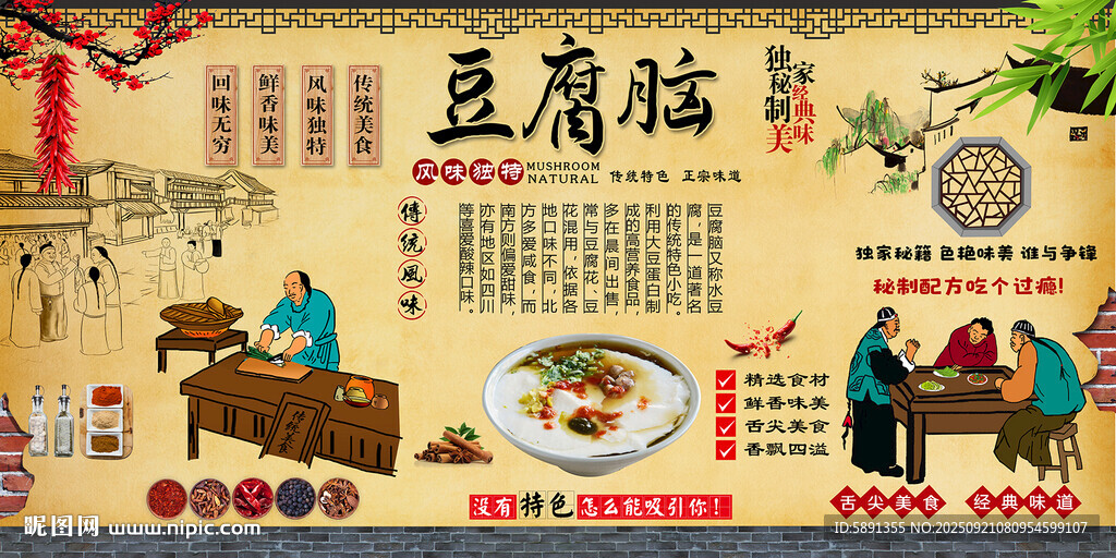 豆腐脑