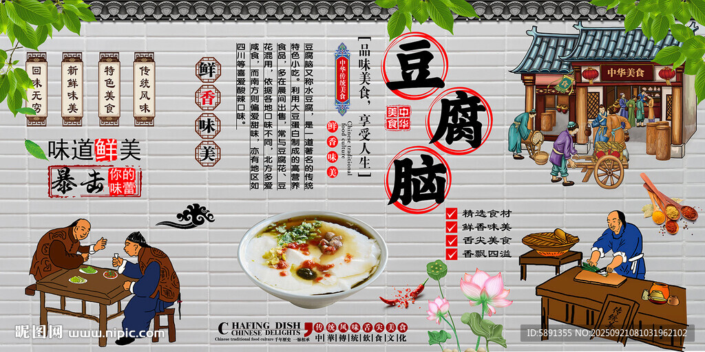 豆腐脑