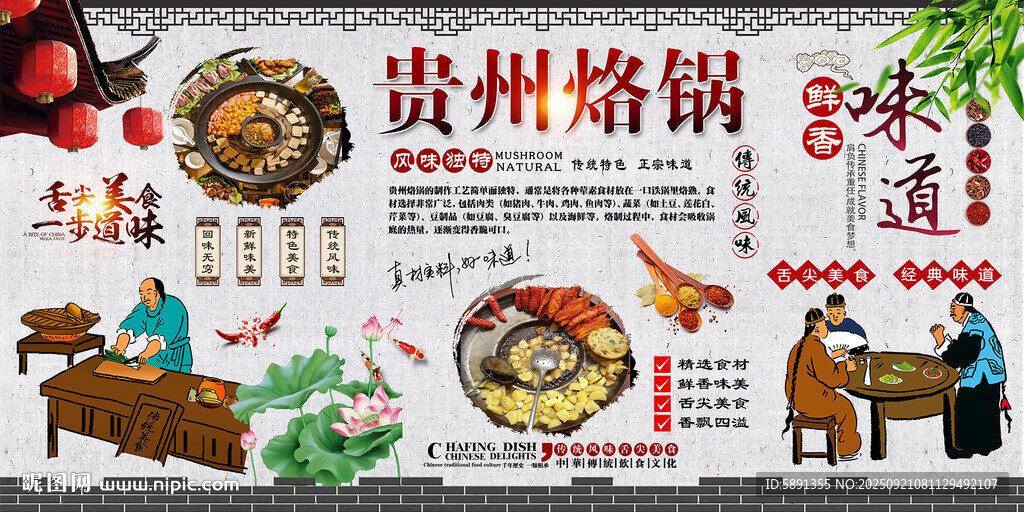 贵州烙锅