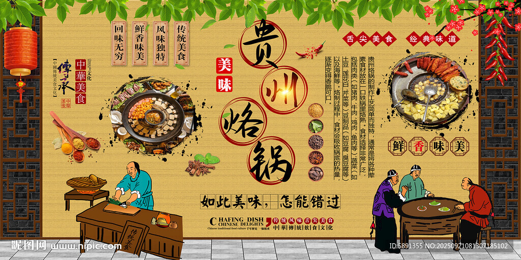 贵州烙锅