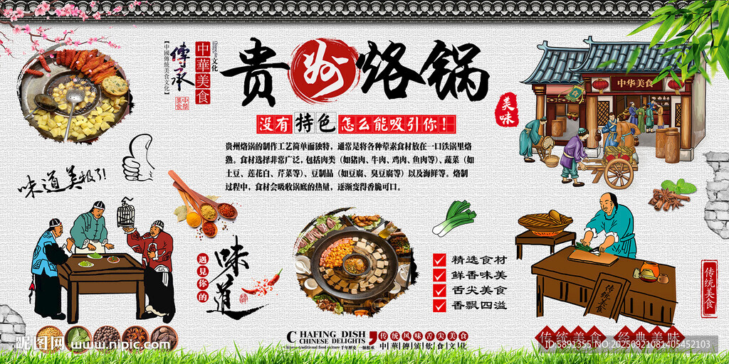贵州烙锅