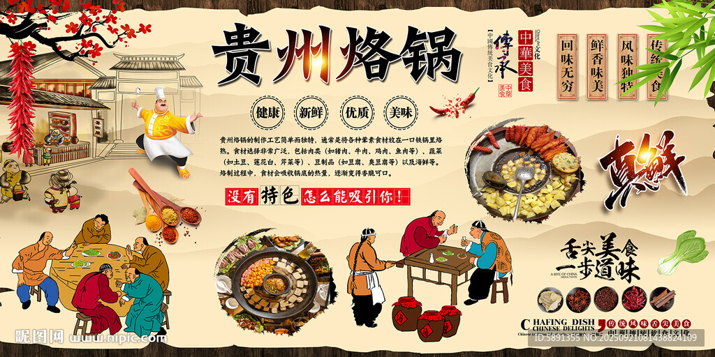 贵州烙锅