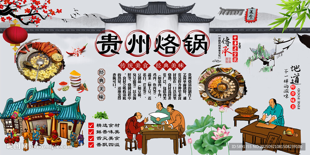 贵州烙锅