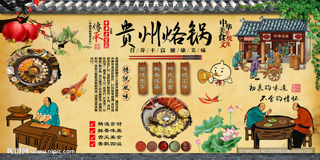贵州烙锅