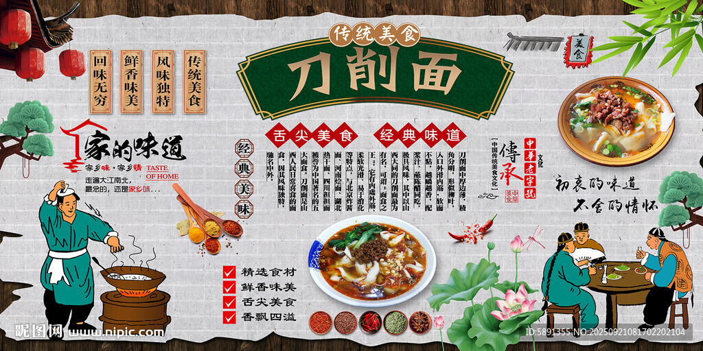 刀削面
