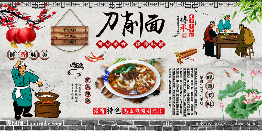 刀削面