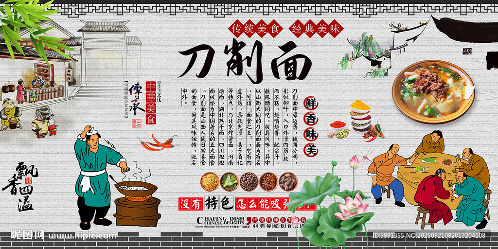 刀削面