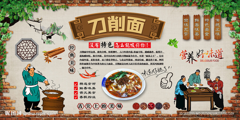 刀削面背景墙