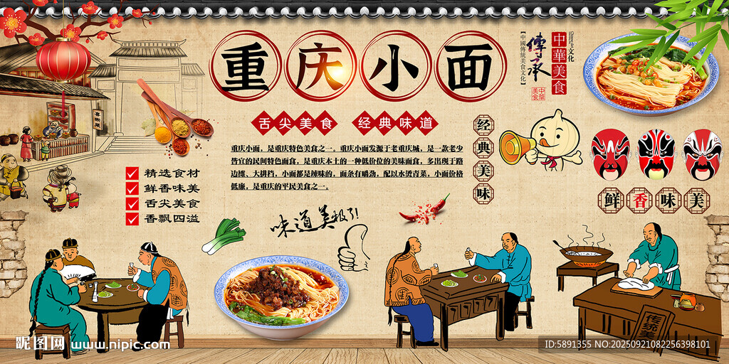 重庆小面背景墙