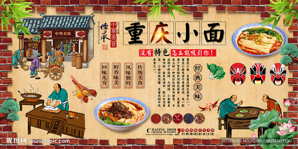重庆小面背景墙