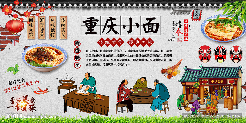 重庆小面背景墙