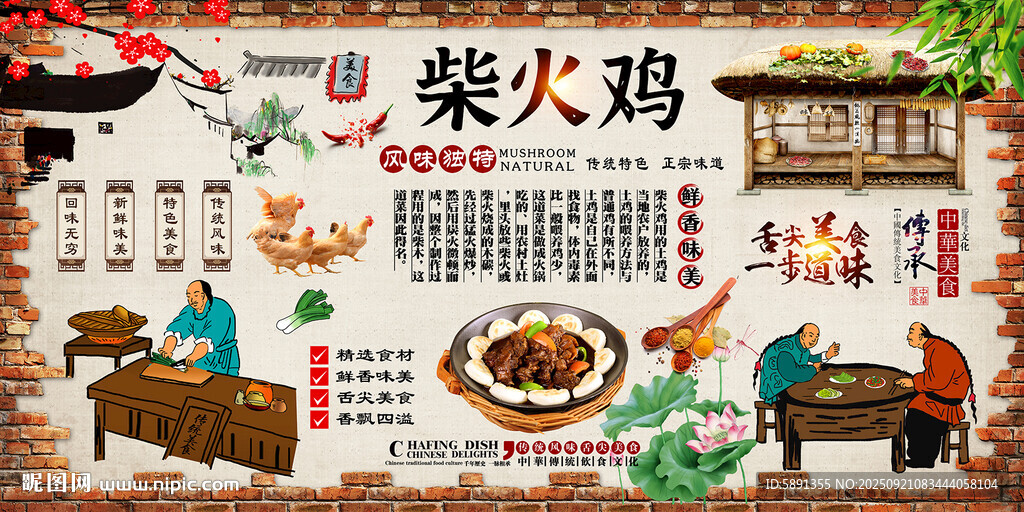 柴火鸡