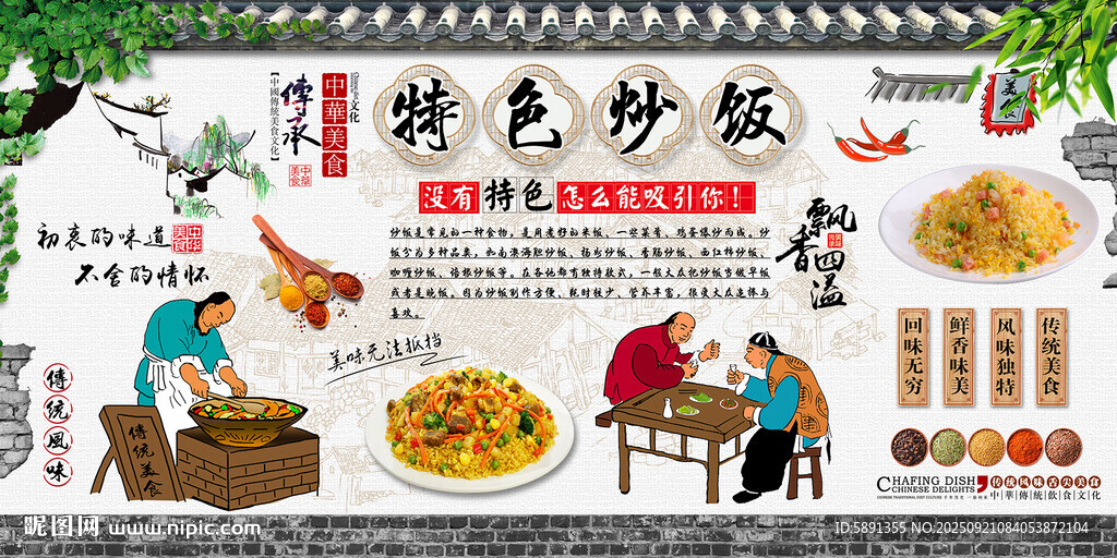 特色炒饭