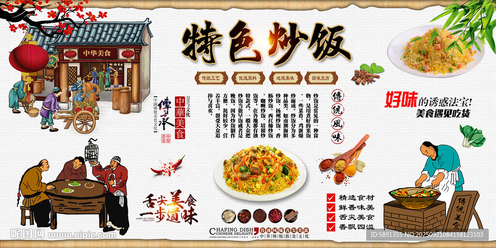特色炒饭