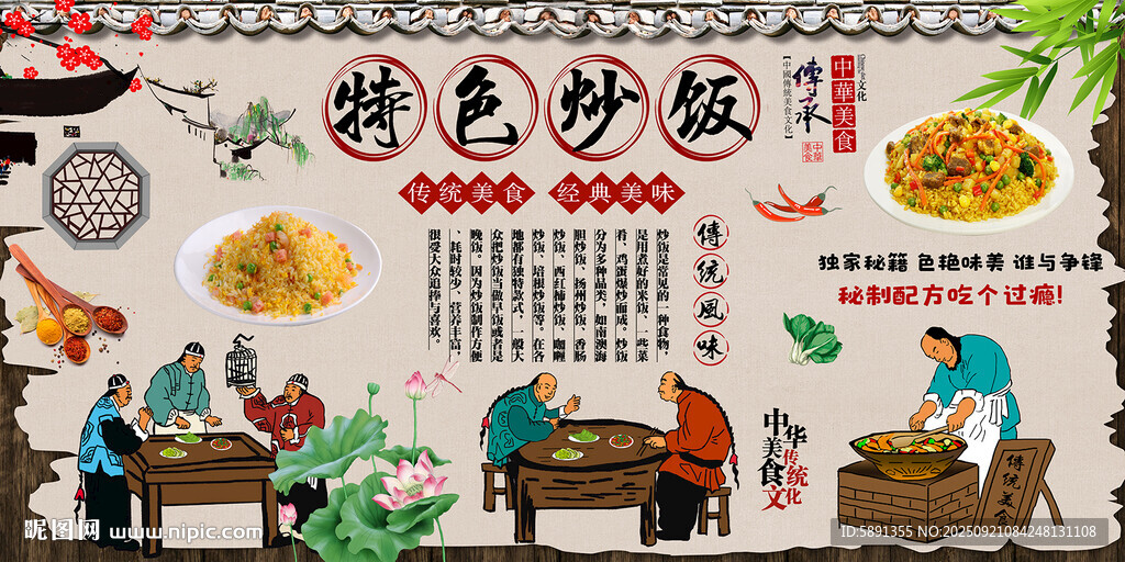 特色炒饭