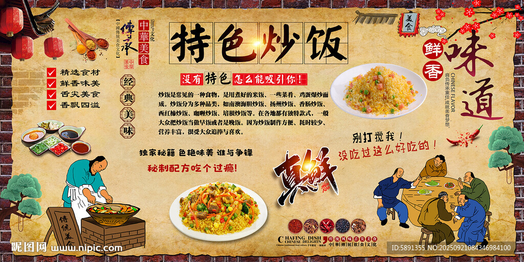 特色炒饭