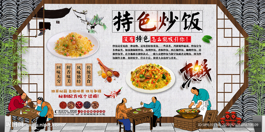 特色炒饭