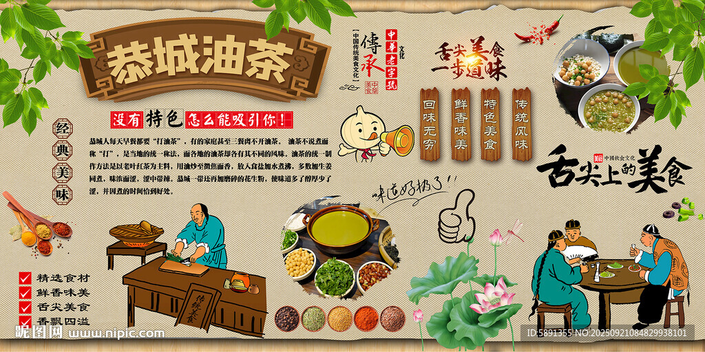 恭城油茶背景墙