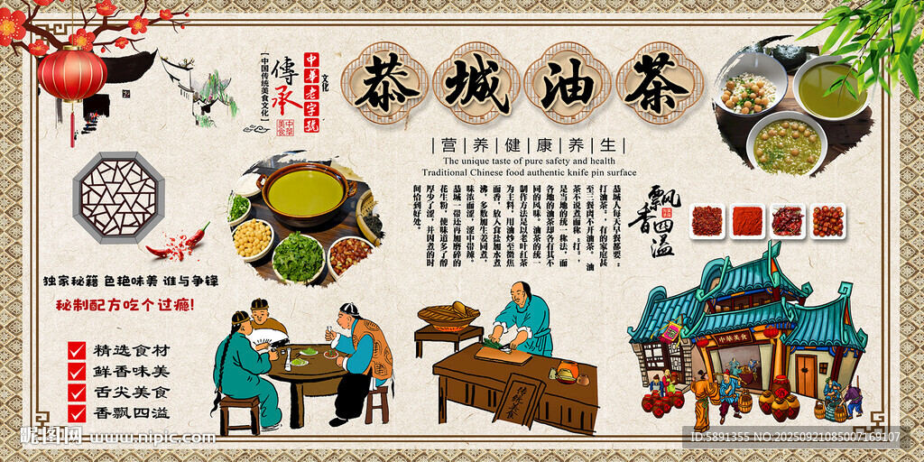 恭城油茶背景墙