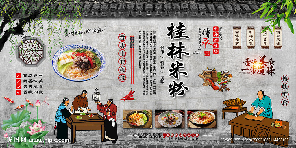 桂林米粉