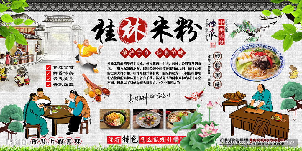 桂林米粉背景墙