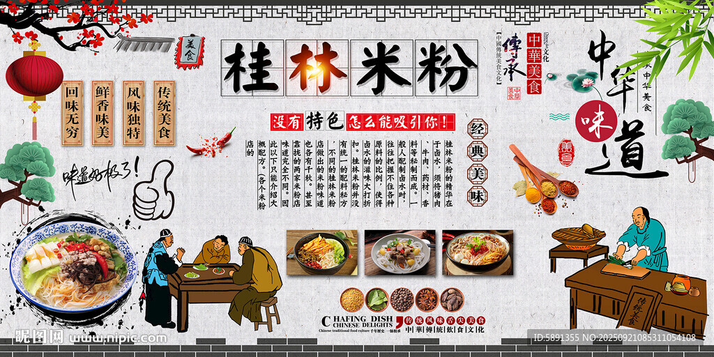 桂林米粉