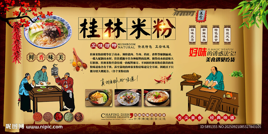 桂林米粉背景墙