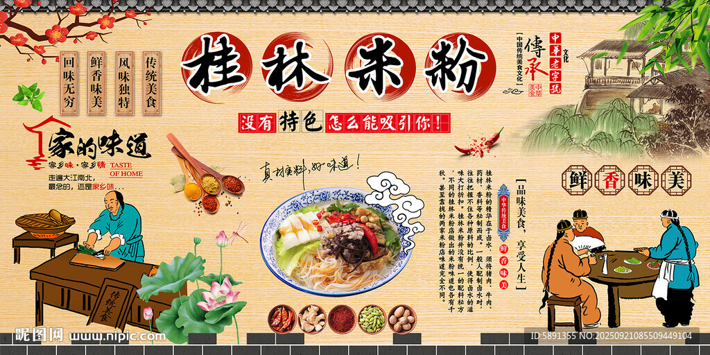 桂林米粉