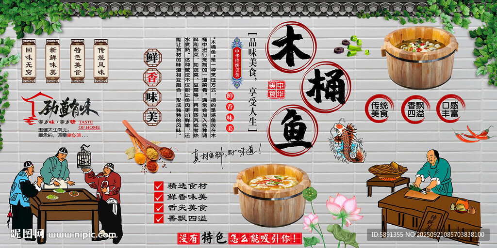 木桶鱼背景墙