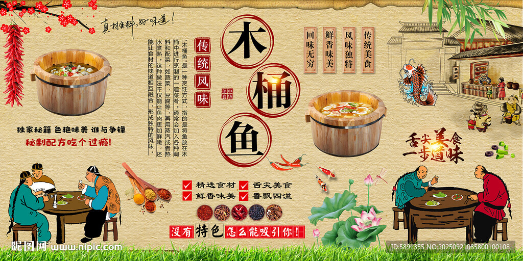木桶鱼背景墙