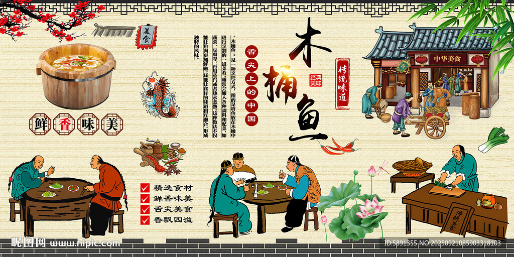 木桶鱼背景墙