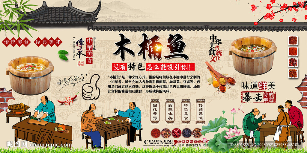 木桶鱼背景墙