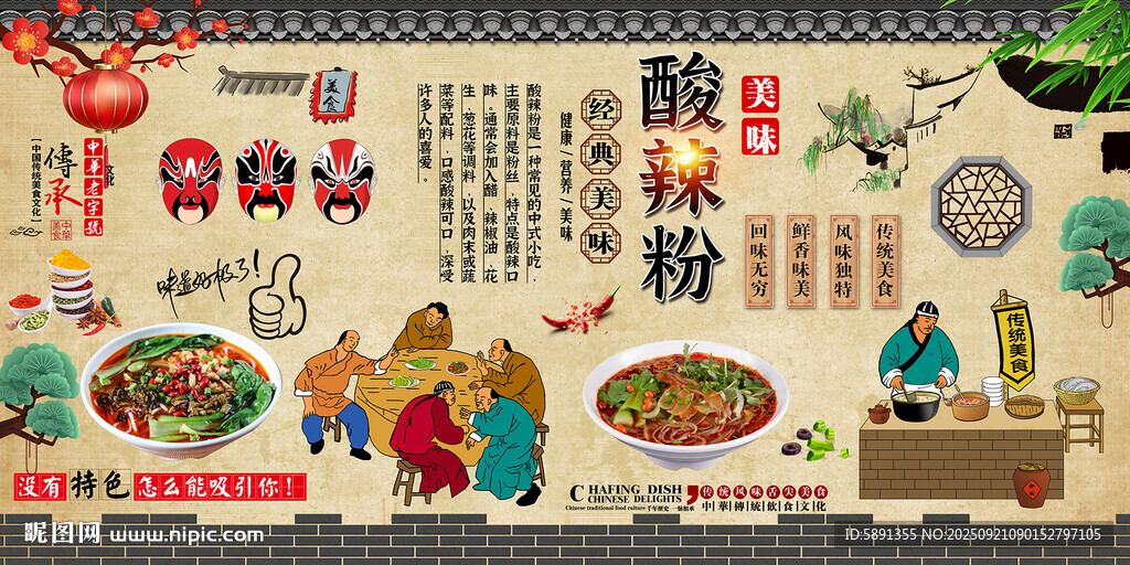 酸辣粉背景墙