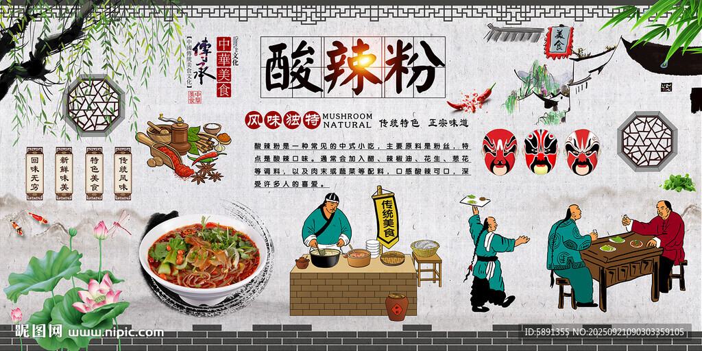 酸辣粉背景墙