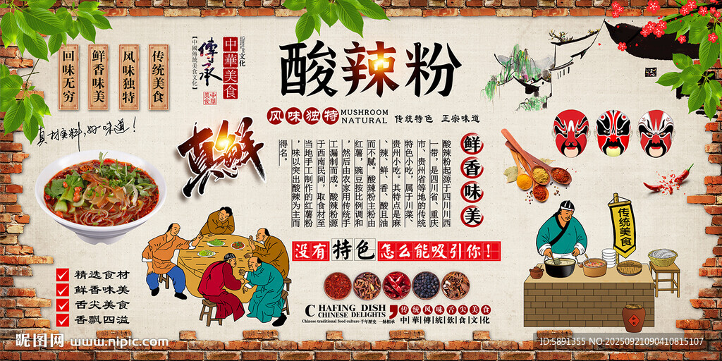 酸辣粉背景墙