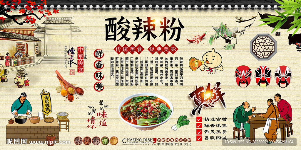 酸辣粉背景墙