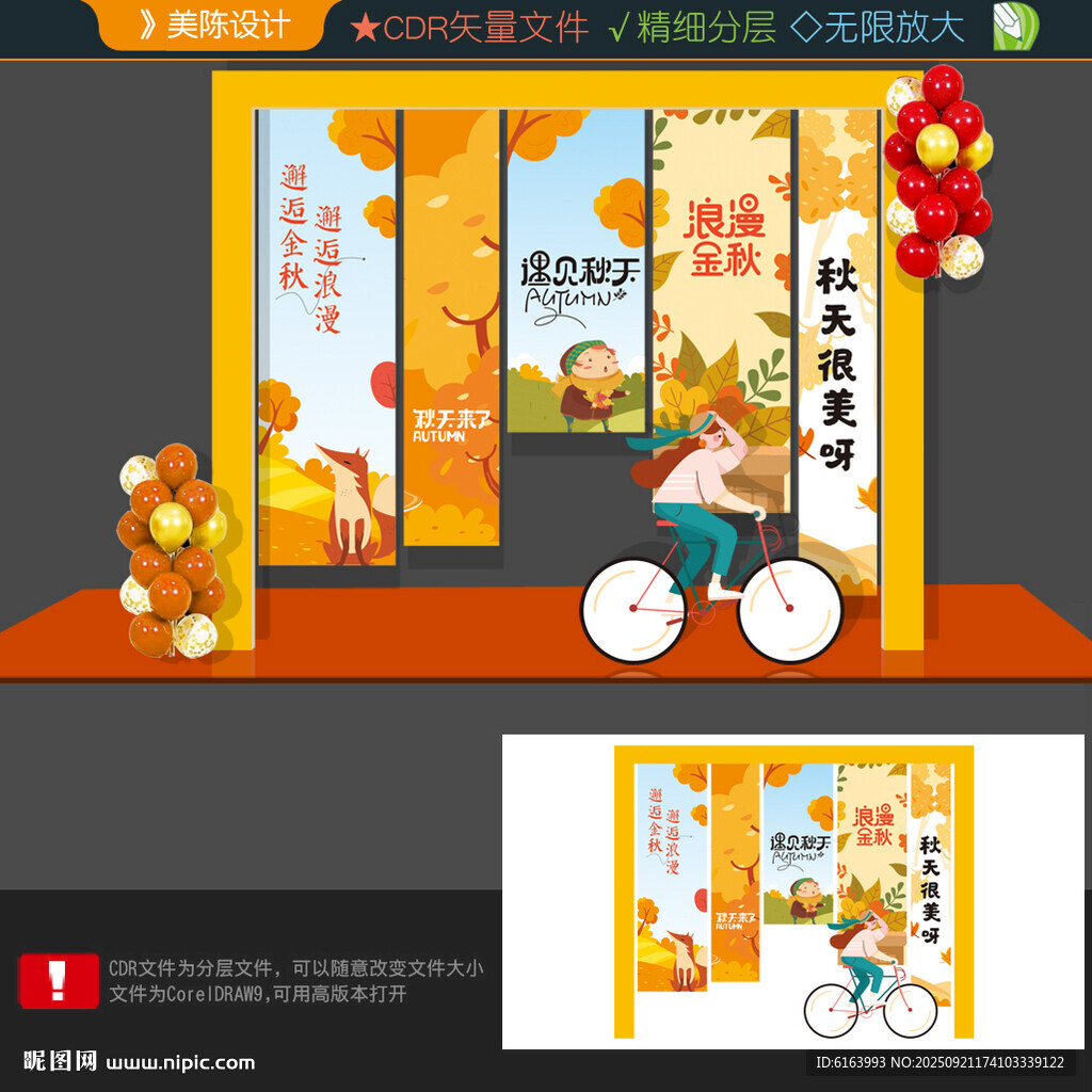 秋天打卡点